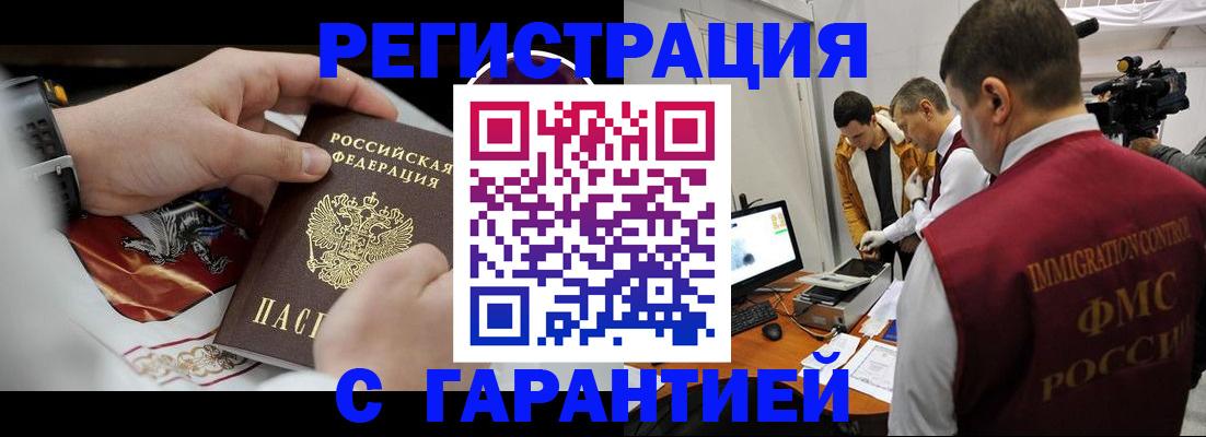 временная регистрация для всех в Мирном