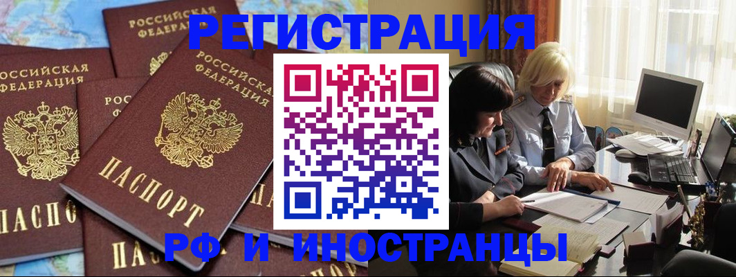 временная прописка в Мирном
